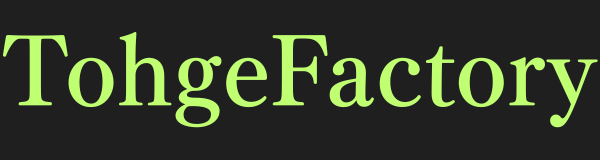 TohgeFactory検証環境